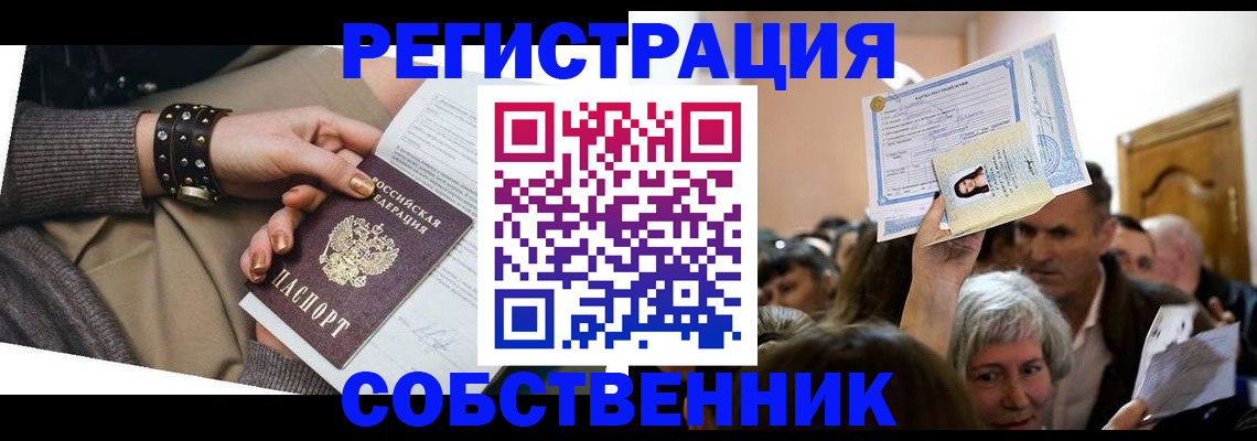 временная регистрация в квартире в Семилуках