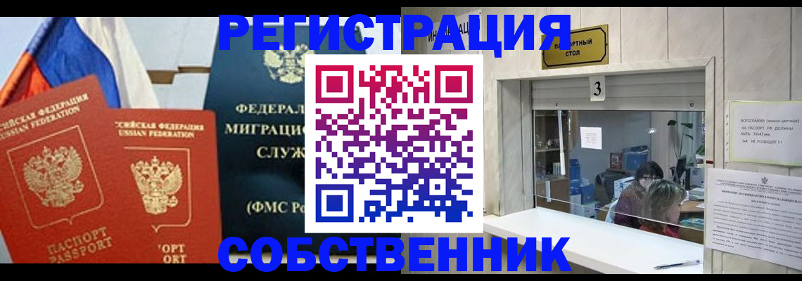 купить прописку в Семилуках
