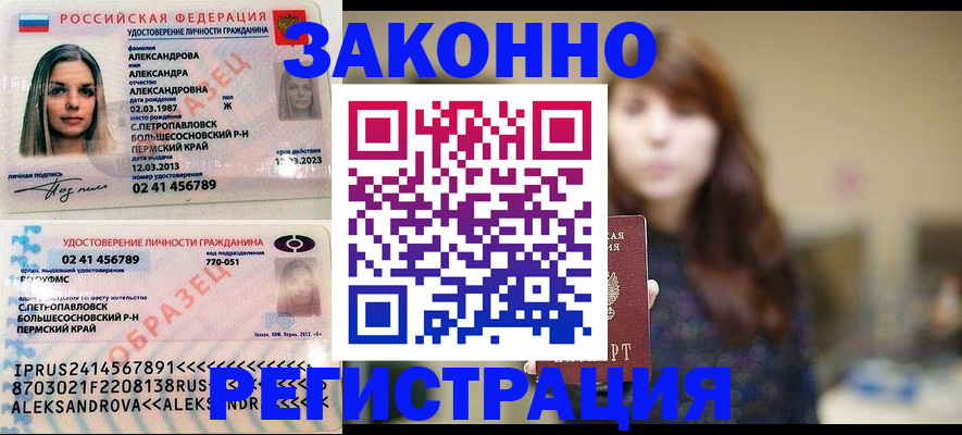 прописка законно в Семилуках