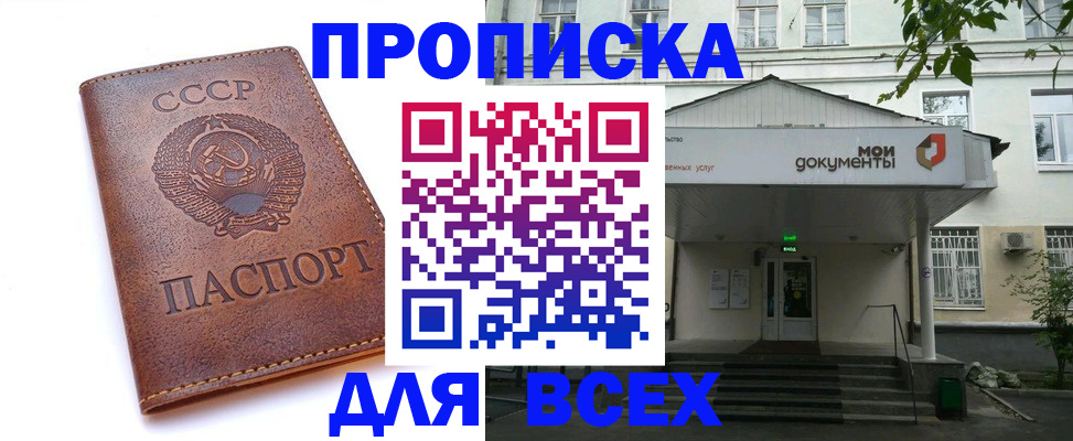 прописка от собственника в Семилуках