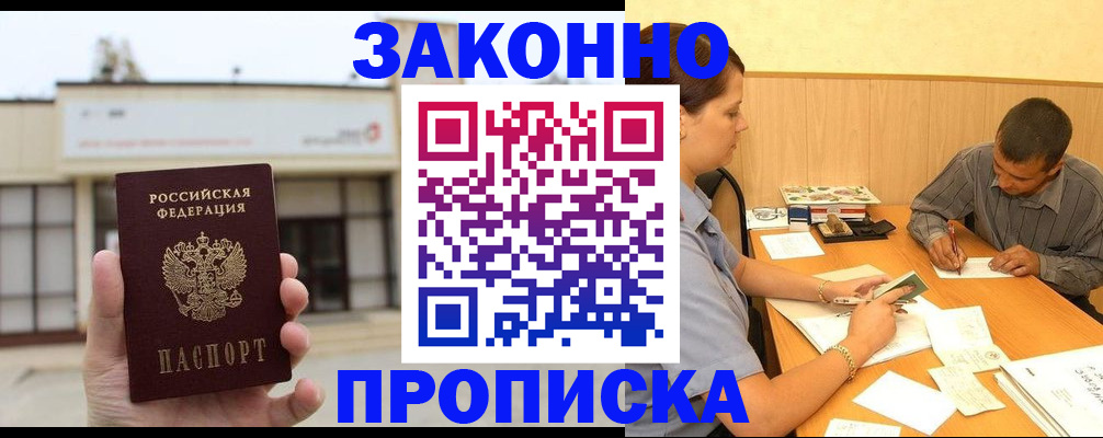 временная регистрация надежно в Семилуках