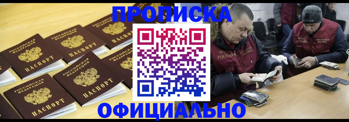 прописка 2025 в Семилуках